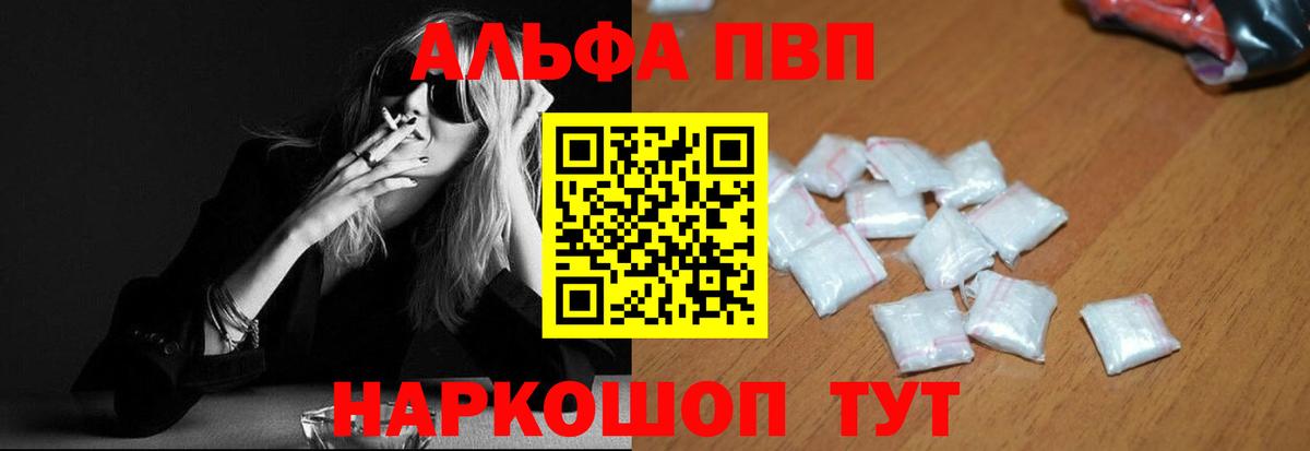 Alfa_PVP кристаллы Тюмень