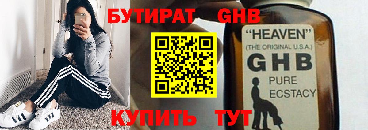 БУТИРАТ  Вход с VPN  Тюмень  БУТИРАТ BDO 