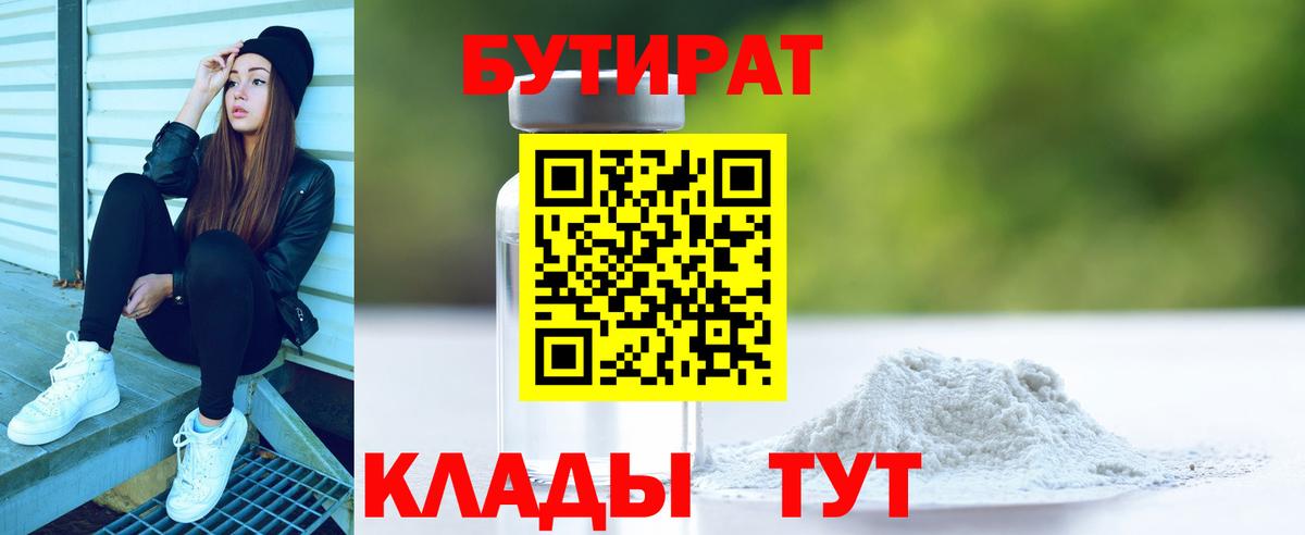 Бутират оксибутират Тюмень