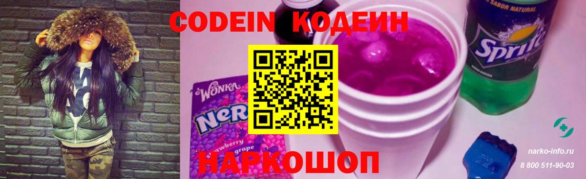 Тюмень  Codein Purple Drank  Вход с VPN 